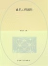 建筑工程测量 封面