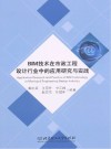 BIM技术在市政工程设计行业中的应用研究与实践 封面