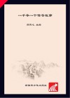 怪才奇技故事 封面