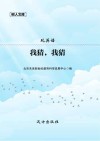 我猜，我猜  英文版 封面