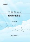 五味调和豫菜 封面