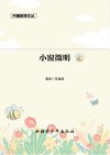 小窗微明 封面