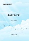 中国饮食文化 第2版 封面