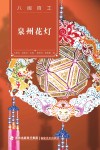 泉州花灯 封面