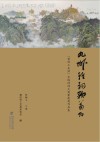 九州雅韵歌莆田 “莆田工美杯”全国诗词大奖赛获奖作品集 封面