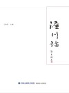濂川志 封面