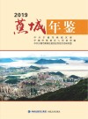 蕉城年鉴  2019版 封面