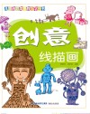 创意线描画 封面