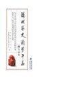 铸魂鉴史 圆梦中华