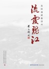 流霞龙江 封面