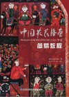 中国农民漆画简易教程 封面