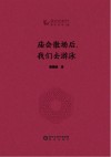 我们的时代  庙会散场后我们去游泳 封面