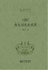1997，南瓜消失在风里 封面