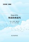 奥兹的奥兹玛 封面
