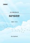 保护你的肾 封面