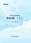 常用词汇  上 封面