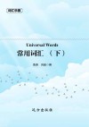 常用词汇  下 封面