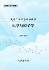 电学与原子学 封面