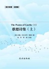 歌德诗集  上 封面