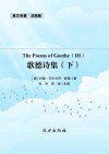 歌德诗集  下 封面