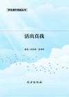 活出真我 封面