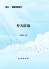 开天辟地  第2版 封面