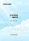 开心英语  幽默色带  双语版 封面