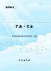 名山·名水 封面