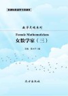 女数学家  3 封面