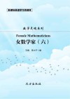 女数学家  6 封面