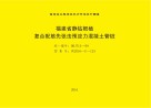 福建省静钻根植复合配筋先张法预应力混凝土管桩 封面