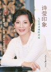 诗莹印象与艺术灵魂的对话 封面