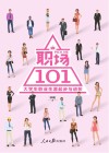 职场101 封面