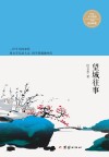 望城往事 封面