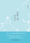 你是人间四月天 林徽因经典诗文 封面