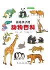 画给孩子的动物百科 封面