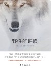 野性的呼唤 封面
