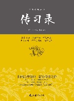 传习录 封面