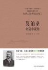 莫泊桑短篇小说集 封面