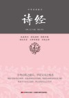 诗经 封面