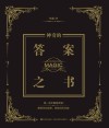神奇的答案之书 35 封面