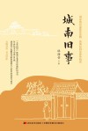 国家教育部推荐读物  新课标同步课外阅读  城南旧事
