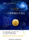 一只黑猩猩的宇宙史 封面