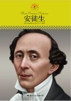 安徒生 封面