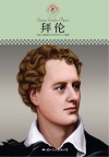 拜伦 封面