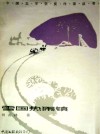 雪国热闹镇 封面