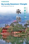 可爱的家乡:承德 汉英对照