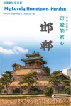 可爱的家乡:邯郸 汉英对照