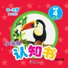 小海豚认知书  幼幼版  动物  4  鸟类  英汉对照 封面