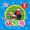 小海豚认知书  幼幼版  动物  5  鸟类  英汉对照 封面